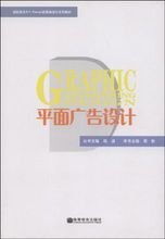 平面廣告設(shè)計(jì) 視覺(jué)溝通的藝術(shù)與商業(yè)價(jià)值